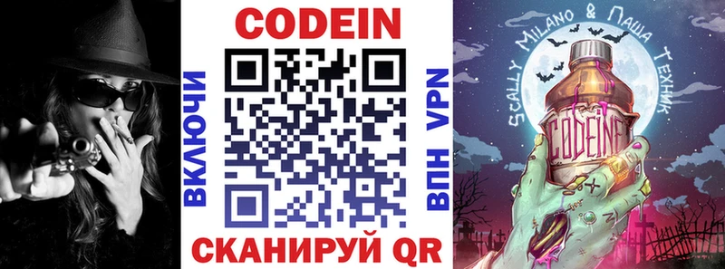 магазин продажи наркотиков  Осинники  Кодеиновый сироп Lean Purple Drank 